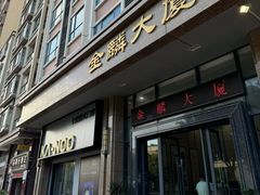 -潮汕味道·煮海餐厅(金麟大厦店)
