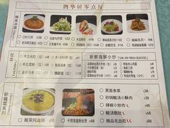 -鹊华居·地道鲁菜·海鲜·融合味(大明湖店)
