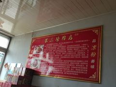 -张三凉粉店(永安东街店)