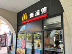 -麦当劳(斜土路2号店)