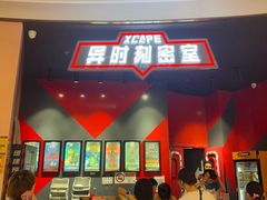 -Xcape异时刻密室逃脱魔法互动(瑞虹天地太阳宫店)