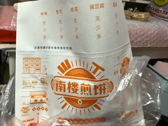 -南楼煎饼(南楼总店)