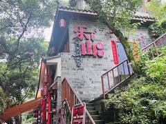 -古真记钵钵鸡(总店)
