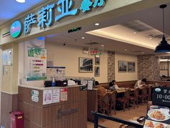 -萨莉亚意式餐厅(国展天虹店)