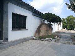 -钱穆钱伟长故居