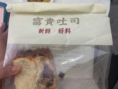 -富贵面包公司(运河店)