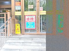 -清真文铁家烧麦馆