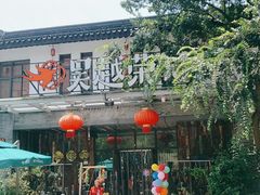 门面-吴越荣记·苏州菜·松鼠桂鱼(斜塘老街店)