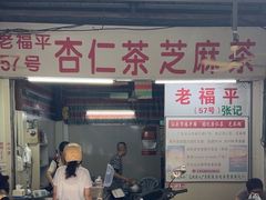 -老福平张记杏仁茶芝麻茶
