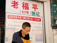 -老福平张记杏仁茶芝麻茶