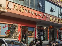 -凤张螺蛳粉·爽口粉(跃进路总店)