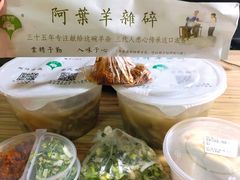 -阿叶羊杂碎(前进街店)