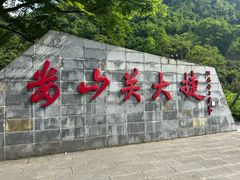 -娄山关景区
