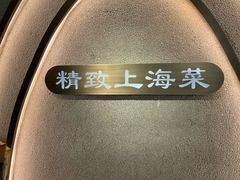-上海小南国(正大店)