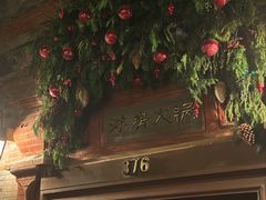 -洋房火锅(新天地店)