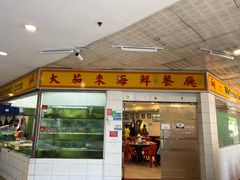 -大茄来海鲜餐厅(亚洲城分行)
