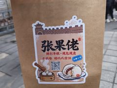 -张果佬年糕卷(科巷店)