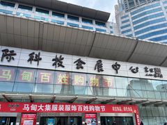 -中国国际会展中心-马甸购物街
