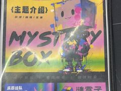 -谜盒子奇幻密室(南屏店)