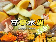 -阿群甘草水果