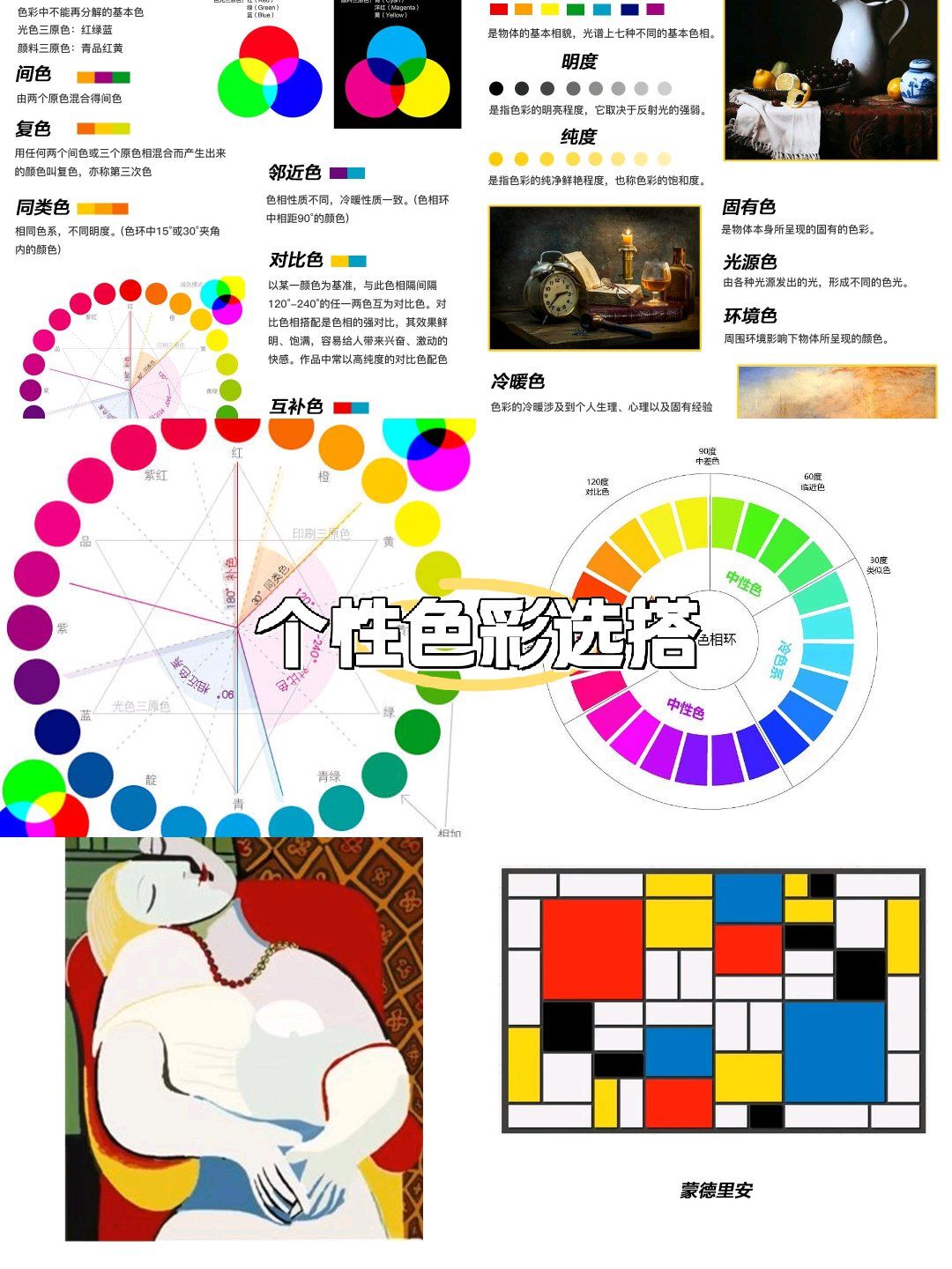 美术基础|色彩基础理论知识干货7515