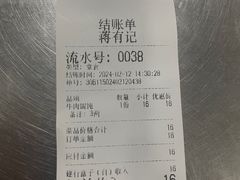 -清真蒋有记(老门东店)