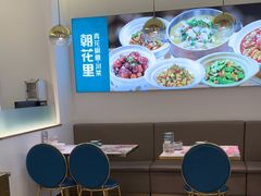 -朝花里川菜小馆朝(益田假日里店)