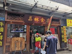 -荔林食店(西华路店)