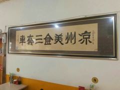 -周记三套车·甘肃名小吃
