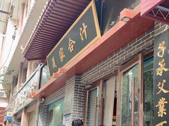 -夏家合汁(天润花园小区店)