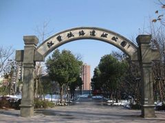 -江墅铁路遗址公园