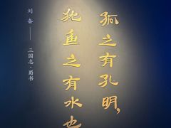 -成都武侯祠博物馆