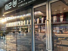 -怡己·三ツ矢堂日式料理(海伦店)