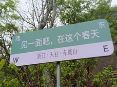 -天台山赤城山景区