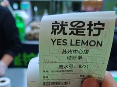 -Yes Lemon就是柠·手打柠檬茶(苏州中心一店)