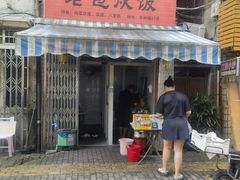 -老包炊饭