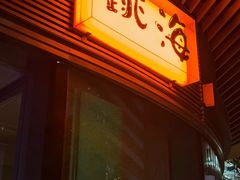 门面-跳海酒馆(江湾里店)