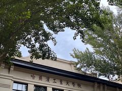 -哈尔滨工业大学-博物馆