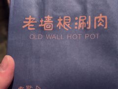-老墙根涮肉(王四营店)