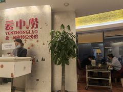 -云中捞高空旋转餐厅(商茂世纪广场店)