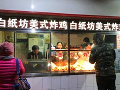门面-白纸坊美式炸鸡
