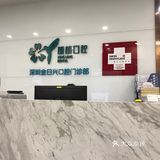 洗牙