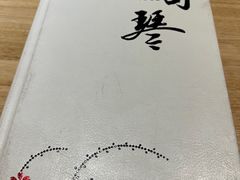 -琴寿司居酒屋(中山广场店)