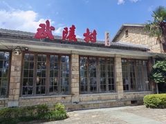 -莫干山风景区