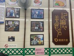 -清真蒋有记(老门东店)