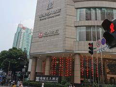 -成都瑞城名人酒店