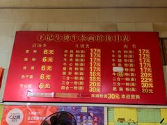 -王记生烫牛杂面馆(兰陵路店)