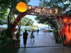 -天目湖山水园
