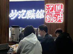 -清真·马洪小炒泡馍馆(钟楼回民街店)