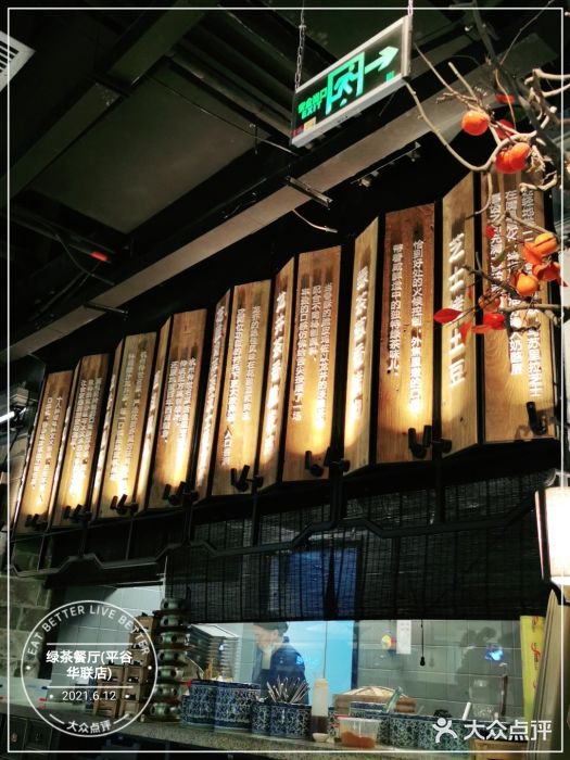 绿茶餐厅(平谷华联店)图片